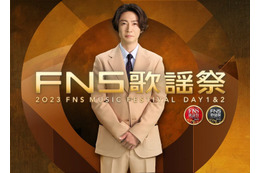 相葉雅紀司会「2023FNS歌謡祭」放送決定 Snow Man・SixTONES・JO1・BE:FIRSTら第1弾出演者90組発表 画像
