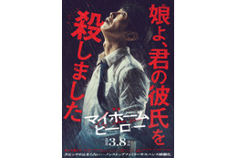 佐々木蔵之介、絶望の表情「映画 マイホームヒーロー」ティザービジュアル＆特報映像解禁 画像