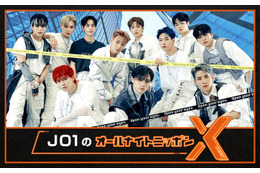 JO1「ANNX」で初のメンバー全員出演SP決定 画像
