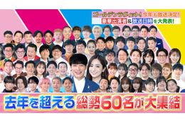 「ゴールデンラヴィット！」放送決定 Snow Man宮舘涼太・佐久間大介、櫻坂46守屋麗奈・大沼晶保ら総勢60人の出演者発表 画像