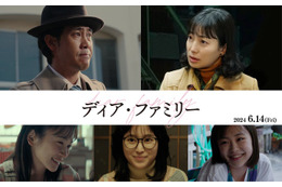 大泉洋、奇跡の実話映画化で主演 菅野美穂・福本莉子・川栄李奈らが家族役＜ディア・ファミリー＞ 画像