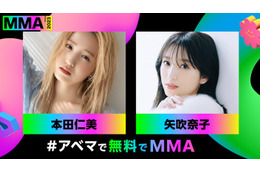 本田仁美＆矢吹奈子「MMA2023」日本公式アンバサダー・レッドカーペットプレゼンター就任 画像