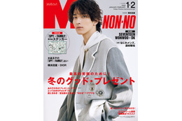 横浜流星「ディオール」を涼しげに着こなす 「メンズノンノ」表紙に登場 画像