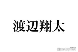 Snow Man渡辺翔太、大胆オフショットに「刺激強すぎ」「直視できない」と反響相次ぐ 画像