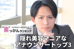 フジテレビ「隠れ美容マニアなアナウンサー」ランキング “素”を知る同僚45人以上への取材結果 画像