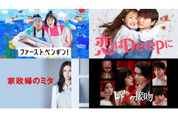 TVer「家政婦のミタ」「トドメの接吻」「貧乏男子 ボンビーメン」など30作品以上無料配信＜作品一覧＞ 画像