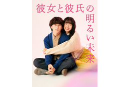 Aぇ! group末澤誠也、連ドラ初主演 関水渚とW主演でブラック・ラブコメ「彼女と彼氏の明るい未来」実写化 画像