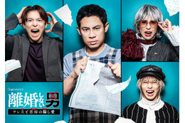 伊藤淳史“鈴木おさむ引退前最後の地上波連ドラ”で主演 佐藤大樹ら共演者も解禁＜離婚しない男＞ 画像