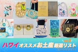 編集部員が選ぶ！ハワイで見つけたオススメお土産厳選リスト【Vol.3】 画像