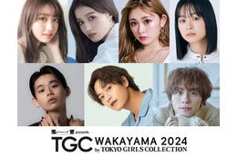 せいら・ゆうちゃみ・⼭下幸輝ら「TGC 和歌山 2024」第3弾出演者発表 画像