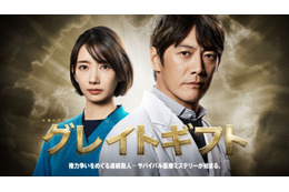 波瑠、反町隆史と“凸凸コンビ”結成「グレイトギフト」重要人物で出演決定