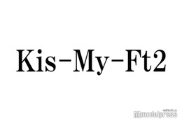 Kis-My-Ft2、大晦日にYouTube生配信決定 画像