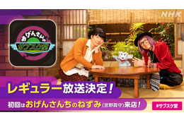 星野源「おげんさんのサブスク堂」レギュラー放送決定　新春SPはねずみ（宮野真守）が来店 画像