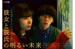 Aぇ! group末澤誠也＆関水渚W主演「彼女と彼氏の明るい未来」キャスト発表　想いが交錯するポスタービジュアル・特報解禁 画像