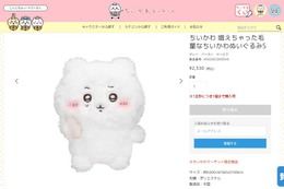 「ちいかわ」新商品、“発売前から”高額転売行為に不満続出「ありえない」「いい加減にして」 画像