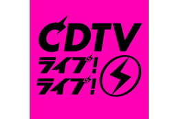 「CDTVライブ！ライブ！」クリスマスSP、タイムテーブル発表 画像