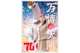 橋本環奈、昭和の万博ガールに テレ朝開局65周年記念大型ドラマで主演＜万博の太陽＞ 画像
