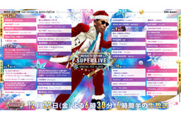 「Mステ SUPER LIVE 2023」タイムテーブル発表 画像