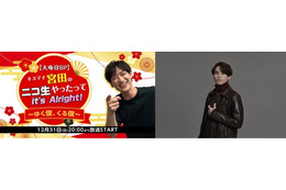 キスマイ宮田俊哉“11時間生配信”ニコ生冠番組大晦日SP決定 ゲストに二階堂高嗣が初登場 画像