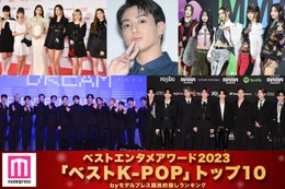 モデルプレス読者が選ぶ「2023年の“ベストK-POP”」トップ10を発表【ベストエンタメアワード2023】 画像