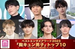 モデルプレス読者が選ぶ「2023年の“ベスト胸キュン男子”」トップ10を発表【ベストエンタメアワード2023】 画像