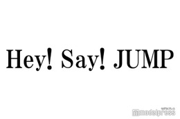 Hey！Say！JUMP東京ドーム公演「安全に、お気をつけてお越しください」予定通り開催 画像
