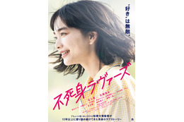 見上愛、映画単独初主演 佐藤寛太ら「不死身ラヴァーズ」実写化キャスト発表 画像
