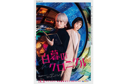 WEST.、神山智洋主演「白暮のクロニクル」主題歌に決定 ポスター＆予告映像解禁 画像