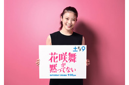 今田美桜主演で「花咲舞が黙ってない」新作小説ドラマ化 日テレ新ドラマ枠のトップバッターに 画像