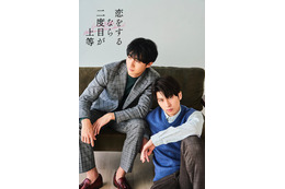 THE RAMPAGE長谷川慎＆古屋呂敏、地上波ドラマ初主演 30代の“二度目の恋”描く＜恋をするなら二度目が上等＞ 画像