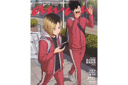 「ハイキュー！！」日向×影山・研磨×黒尾が「anan」表紙＆バックカバーをジャック 村瀬歩＆石川界人の対談、梶裕貴のインタビューも 画像