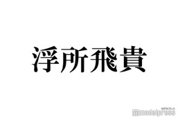 美 少年・浮所飛貴、22歳の“果てしない”野望語る「とにかく売れたい」 画像