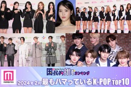 ＜2024年2月＞「最もハマっているK-POP」ランキングTOP10を発表【モデルプレス国民的推しランキング】 画像