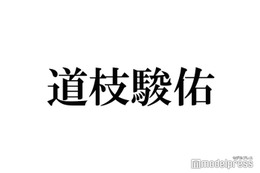 「マルス」ゼロ（道枝駿佑）、素顔褒められた返答が話題「みっちーにしか言えないシリーズ来た」 画像