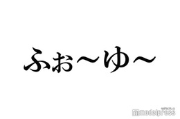ふぉ～ゆ～、サンキューの日に個人インスタ開設 個性溢れる初投稿が話題「全然違う」「幼少期可愛い」 画像