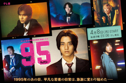 King ＆ Prince新曲、高橋海人主演「95」主題歌に決定 ドラマメインビジュアル解禁 画像