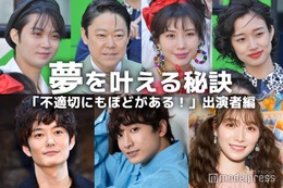 阿部サダヲ・仲里依紗・磯村勇斗…「不適切にもほどがある！」出演者の“夢を叶える秘訣”