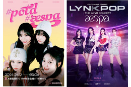 aespaの展覧会＆VRコンサート、大阪開催決定＜＃potd ＃aespa in Osaka／LYNK-POP : THE 1st VR CONCERT aespa＞