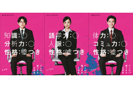 乃木坂46山下美月・倉悠貴・西垣匠が“嘘つきな大学生”役 山下はグループ卒業後初の映画出演作に＜六人の嘘つきな大学生＞ 画像