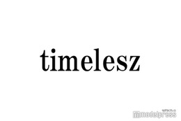 timelesz新メンバーオーディション、応募資格の詳細・スケジュールを5月以降発表へ 画像