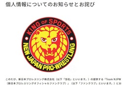 新日本プロレス、会員の個人情報入ったUSB紛失 経緯説明・謝罪【全文】