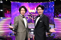 相葉雅紀＆ノブコブ吉村崇、日テレ新特番MC決定【モノマネMONSTER】