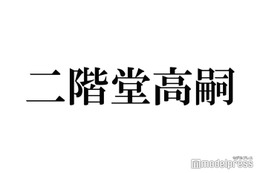 キスマイ二階堂高嗣、レコーディングで苦戦した楽曲明かす「マジで難しかった」