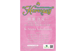 Mrs. GREEN APPLE、初の“定期公演”開催へ 1ヶ月で8日間ライブ【Mrs. GREEN APPLE on “Harmony”】