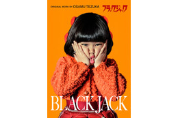 高橋一生主演「ブラック・ジャック」助手ピノコ役は「ブラッシュアップライフ」でブレイク・永尾柚乃 最強ヒロイン完全再現