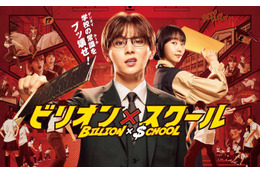「ビリオン×スクール」キャスト・役柄一覧【2024年夏クール／フジテレビ系金9ドラマ】 画像