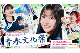 久保史緒里「乃木坂46ANN」初イベント、横浜アリーナで2025年1月に開催決定 番組内でサプライズ発表【乃木坂46のオールナイトニッポン presents 久保史緒里の青春文化祭 in 横浜アリーナ】 画像