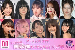 ＜アーティスト部門＞2024年版「国民の妹」決定 トップ10発表【モデルプレス国民的推しランキング】 画像
