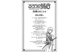 漫画「るろうに剣心」しばらくの間休載を発表 作者・和月伸宏氏の体調不良により 画像