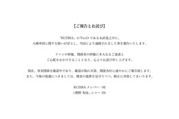 人気バンド「KUZIRA」ボーカル＆ギター、大麻所持の疑いで逮捕 マネジメントレーベルが謝罪 画像